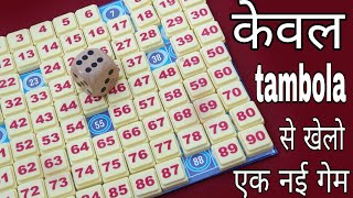 केवल housie से  खेलो एक नई हमेkitty game|game|game for parties|kitty games