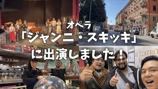 イタリア・ジェノバ近郊の町でオペラ「ジャンニ・スキッキ」に出演しました！