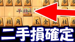 序盤早々悲惨すぎてワロタwwwwwwwwww【嬉野流VS居飛車他】