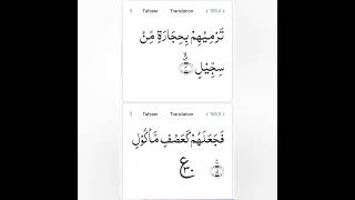 surah fil ||surah 105 ||learn surah fil with tajweed ||