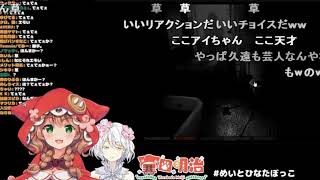 キレながらホラゲに挑む童田明治と、ラップ等で応援する久遠千歳