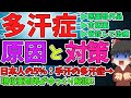 【多汗症】その汗は薬で治す！薬剤師が教える多汗症対策！【ゆっくり解説】