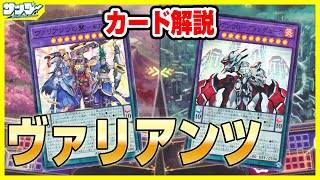 【#遊戯王】いきなり別ゲーム始まる！？「ヴァリアンツ」(DBTM)【#解説】