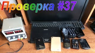 Проверка техники со Свалки #37 Телефоны-Айфоны)