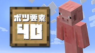 マインクラフト 没になった40の要素・データ