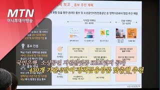 [현장톡톡]소상공인 모바일정책자금플랫폼 첫선, \