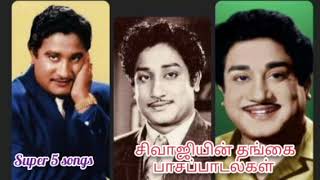 Sivaji Ganesan Sister Sentiment Songs | Tamil songs | Old Tamil songs | Amutha Ganam