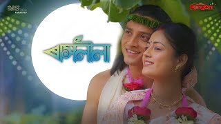 Rashlila || EP- 152 || 25-12-2024 ||