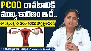 PCODకి కారణం మరియు లక్షణం || PCOD Symptoms And Causes In Telugu || Dr. Shilpa Women's Clinic