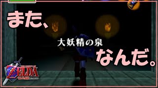 ひとくちゼルダの伝説　時のオカリナ（お気楽攻略編） part72　【火口の大妖精リターンズ】