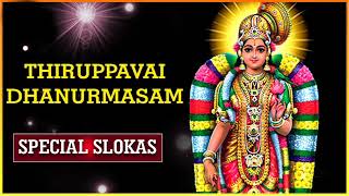 Dhanurmasam Tiruppavai Pasuram - 1 Meaning / RADHIKA DEVOTIONAL CHANNEL / RADHIKA ALLADI