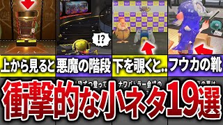 バンカラ街に隠された小ネタ19選Part3【スプラトゥーン3】