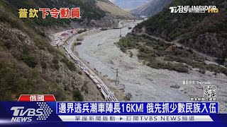 邊界逃兵潮車陣長16KM! 俄先抓少數民族入伍｜十點不一樣20220927