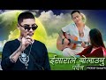 VTEN - isarale Bolaunu Pardaina Remix || Chhewang Lama X Vten Hip Hop Remix ||