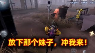 第五人格：导演化身前锋疯狂救援医生，最后成功逃生气疯小黑！