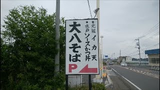 昭和の食堂 茨城県茨城町「大八そば」