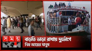 রেলপথ, সড়ক ও নৌ-রুটে বেড়েছে যাত্রীদের চাপ | Kamlapur Rail Station | Paturia Ghat | Bus Journey