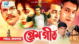 Prem Geet 2016 | Bangla Movie | Bapparaj | Omar Sani | Lima | Ahmed Sorif | CD Vision