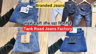 सबसे सस्ती Branded Jeans Wholesale Market in Delhi, Jeans Wholesale Market Tank Road Karolbagh