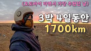 [#34] 시티베스트 고치고, 강추위 뚫고 달린 3박4일 1,700km 대모험 (카자흐스탄 🇰🇿)