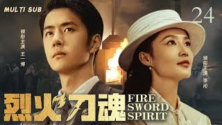 MULTISUB精彩谍战剧【烈火刀魂 Fire sword spirit】EP24  ⚔️以抗战中的上海滩为背景，讲述了夏光奇化身神秘刀客，喋血上海滩为家人复仇的故事。🗡️    主演：王一博 李沁