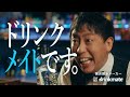 04 ドリンクメイト ドリンク名人／簡単篇 15s web