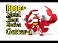 【B雷】第265集《玩具開箱》POSE+ Metal Heat Series Getter-1 蓋特1號 蓋特一號 (世界最後之日Ver.)