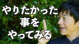 【今まで自分を抑えてて、やれなかった事をやってみる】すると自分の選ぶべき道が見えてきます。〜自分自身と向き合う「ひとり時間」〜お茶を飲み、季節を感じながら、ゆっくりと心に耳を傾けませんか？