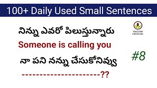 Daily used small sentences #8 | Learn English through Telugu | small sentences | English Creators