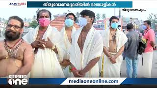 ഓണവില്ല് സമര്‍പ്പണം പൂര്‍ത്തിയായി, ആദ്യ ദര്‍ശനം കഴിഞ്ഞു; തിരുവോണത്തെ വരവേറ്റ് പദ്മനാഭസ്വാമി ക്ഷേത്രം