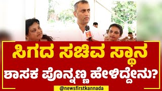 A S Ponnanna : ಕೊಡಗಿಗೆ ಸಚಿವ ಸ್ಥಾನ ಸಿಗದಿದಕ್ಕೆ ಅಸಮಾಧಾನ ವ್ಯಕ್ತಪಡಿಸಿದ ಶಾಸಕ! | Cabinet Minister