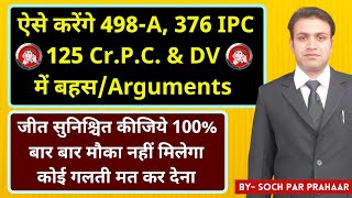 जीतने के लिए 498A & DV में ऐसे करें Arguments | How To Argument in Court | कोर्ट में बहस कैसे करें