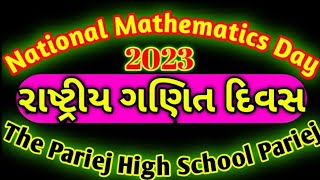 National Mathematics Day | રાષ્ટ્રીય ગણિત દિવસ | The Best School Of Bharuch | The Pariej High School