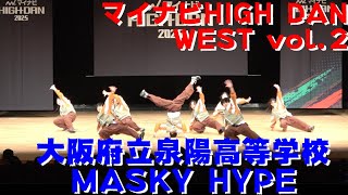 【大阪府立泉陽高等学校 MASKY HYPE】【マイナビHIGHDAN】