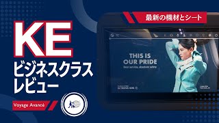 【運が良くなる？フライト】 大韓航空 最新ビジネスクラスレビュー 長時間乗っても疲れない 使いやすいシート ソウルから熊本への孤高旅 奇跡の便名 KE777 | 一歩先を行く熊本グルメ 創作料理屋 鎹