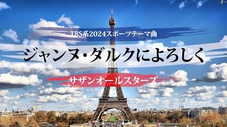 ジャンヌ・ダルクによろしく【FULL】サザンオールスターズ/ちい【女性が歌ってみた】【歌詞付き】