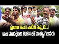 AP People Shocking Reaction On 2024 Elections | Who Is 2024 AP CM | Janam Mata