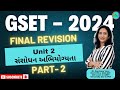 GSET 2024 | Paper1 |Formative Research એટલે શું? બીજા ઘણા નવા સંશોધન ના concepts | Revision Classes