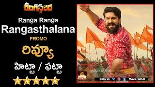 Ranga Ranga Rangasthalana Video Song Promo Review | Ram Charan | Samantha | Movie Mahal