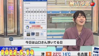 檜山沙耶　ぐっさんのことが気になって仕方ないおさや🤣2022.5.14 イブニング