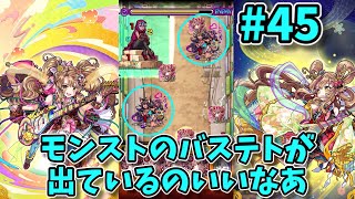 【モンスト弁財天推し活＃45】女神弁財天VSバステト女神