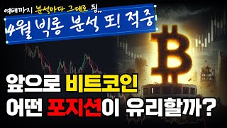 50억 전업투자자가 생각하는 비트코인 앞으로 방향성