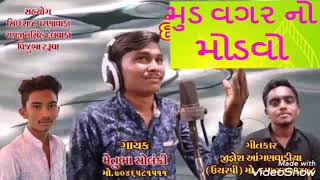 Mud vagarno  mandvo//metubha Solanki // new song 2019