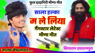 Full Dadagiri song || साला दुश्मन हल्का म ले लिया || jalambaiplawat Siyaramdiyarampura बादशाह गैंग