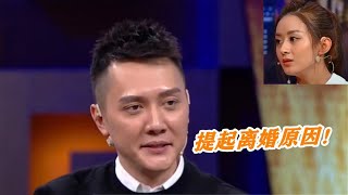 冯绍峰提起离婚原因，注意他对赵丽颖的称呼，网友：快把她追回来