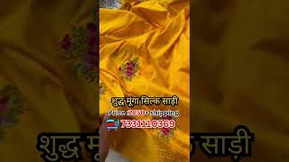 शुद्ध मूंगा सिल्क साड़ी || #shorts #short #viral #trending #viralvideo #fashion #saree #indianattire