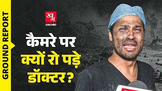Ahmedabad Plane Crash: UN Mehta हॉस्पिटल में काम कर रहे Anil ने सरकार से क्या मांग की? Ground Report