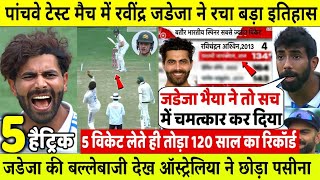 देखिए,17वे ओवर मे 5 विकेट पूरे करते ही Jadeja ने तोड़ा 120 साल पुराना रिकॉर्ड,Rohit,Bumrah के उड़े होश