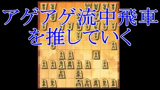 将棋ウォーズ 10秒将棋実況（99） アゲアゲ流中飛車