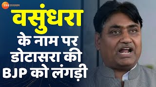 Big Breaking : Govind Dotasara का BJP पर बड़ा हमला । Govind Dotasara On Bjp । Vasundhara Raje । News